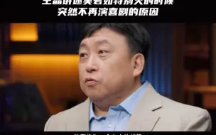 王晶谈论吴君如在最火的时候突然不再演喜剧的原因