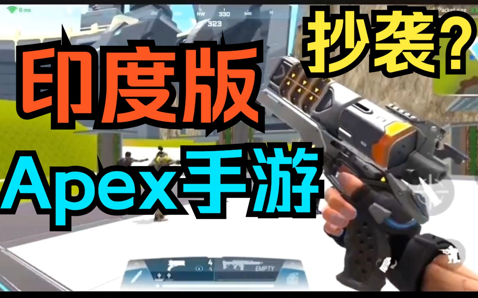 【Apex手游关服替代品】印度版Apex手游《Indus》内测实机演示泄露!!手机游戏热门视频