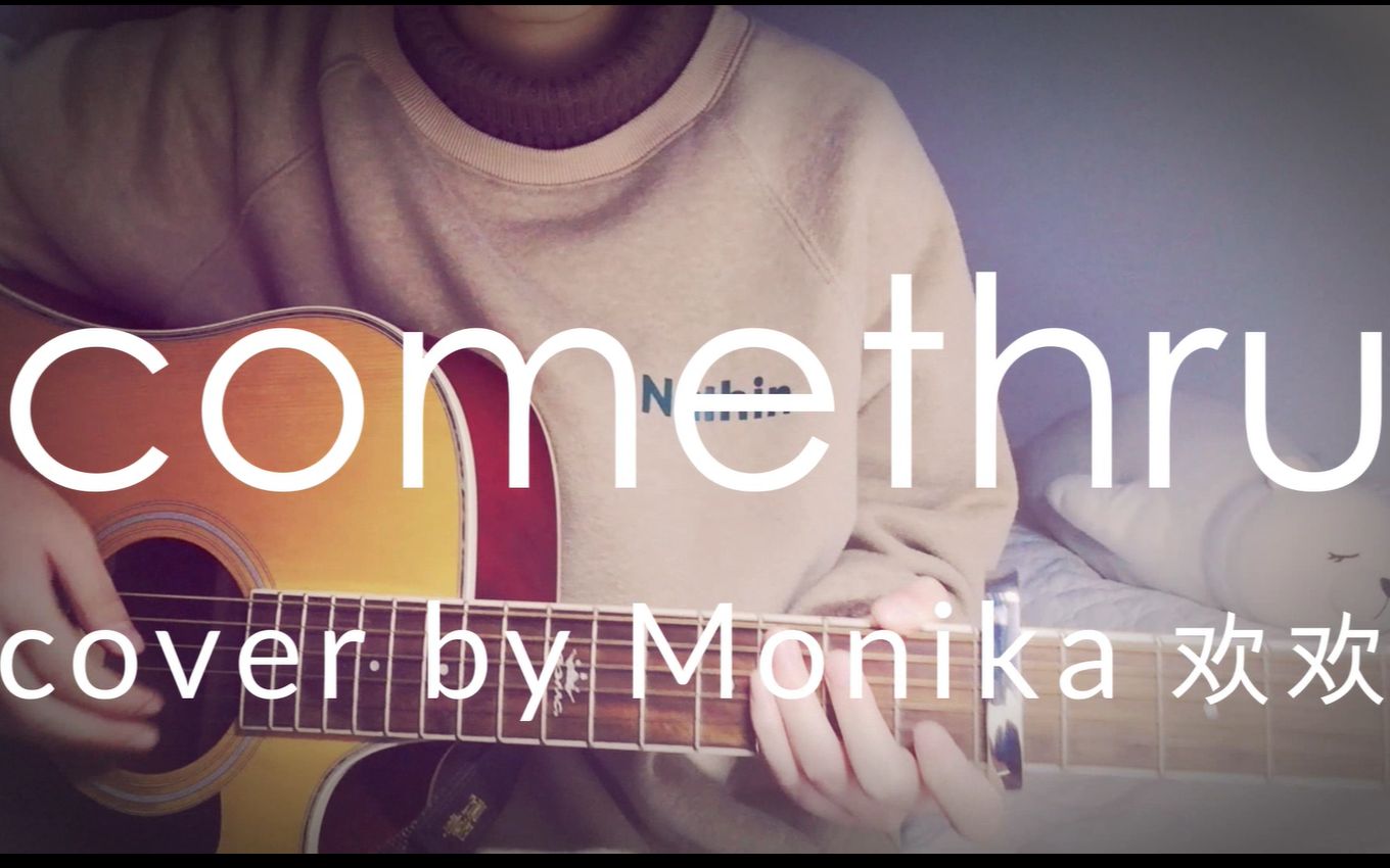comethru吉他弹唱