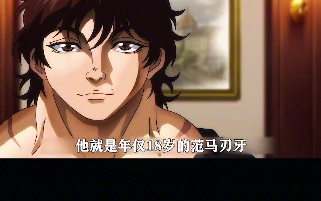 006. #范马刃牙 地表最自由的男人奥利巴