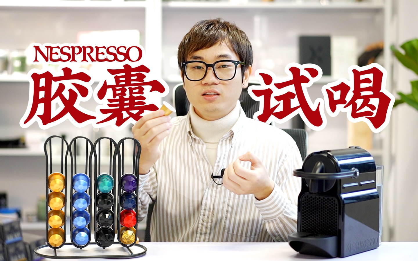 [图]历经5个月 终于把nespresso胶囊喝出个结论