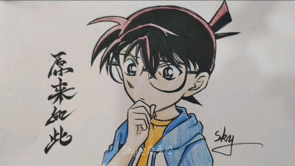 教你手绘柯南经典动作手绘绘画
