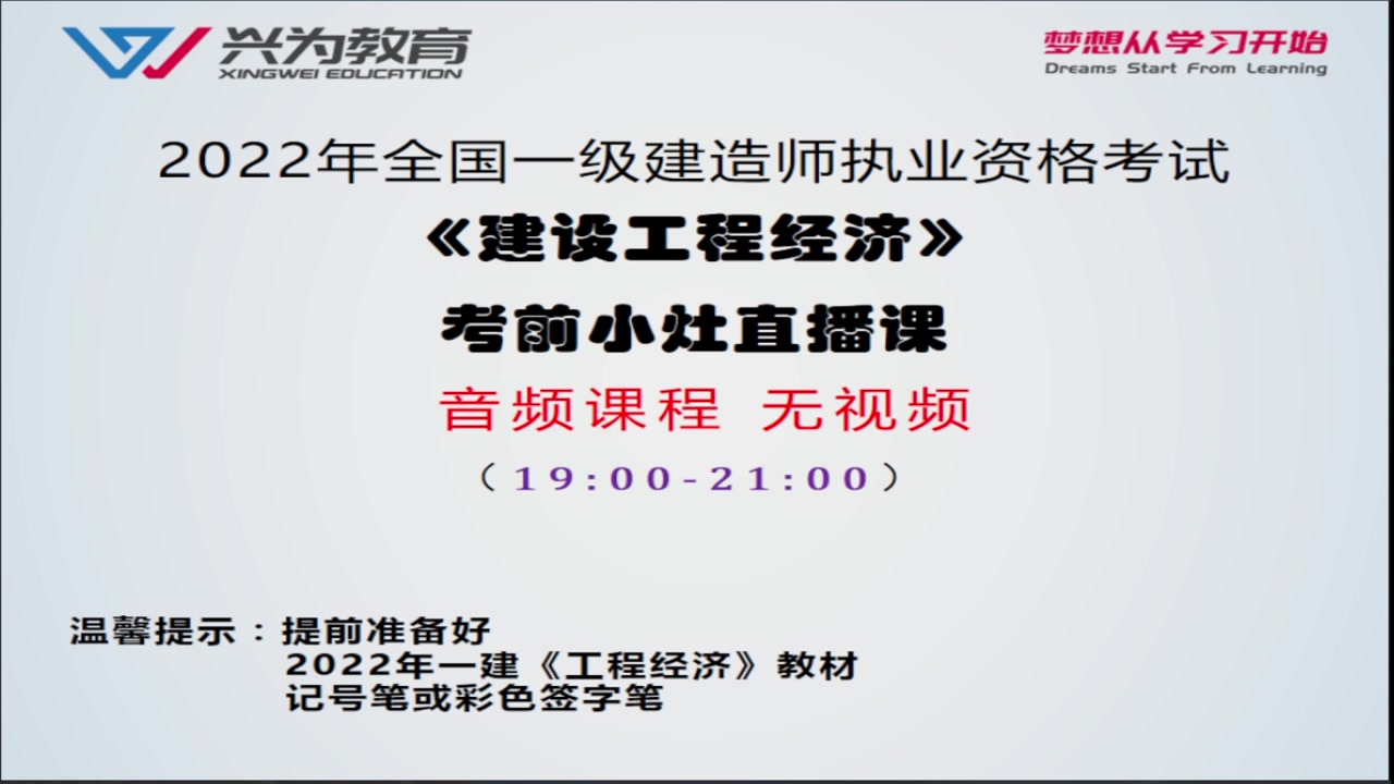 备考2023年一建经济小灶班视频+文档哔哩哔哩bilibili