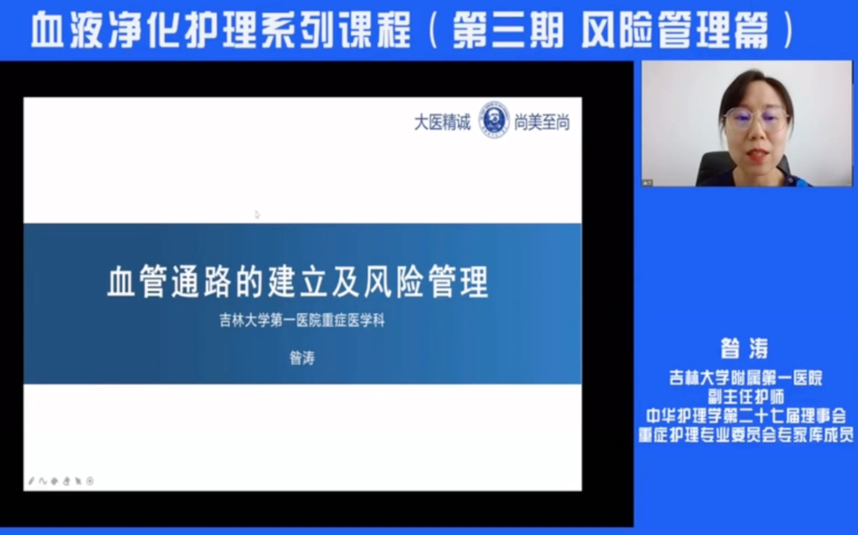 风险管理篇血管通路的建立及风险管理(昝涛)哔哩哔哩bilibili