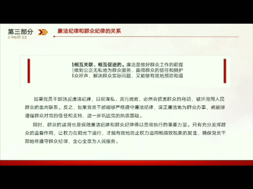 【红色党政党风课件】廉政纪律和群众纪律的交流研讨PPT哔哩哔哩bilibili