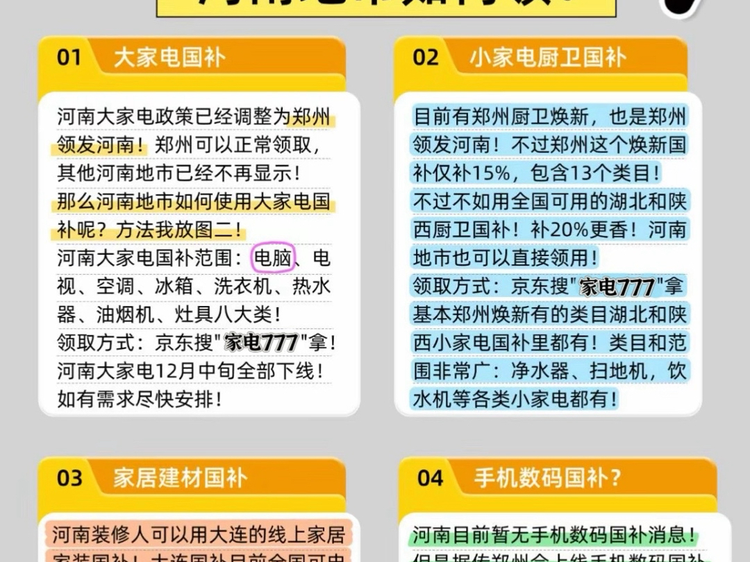 河南家电国补调整为郑州领全河南用!哔哩哔哩bilibili