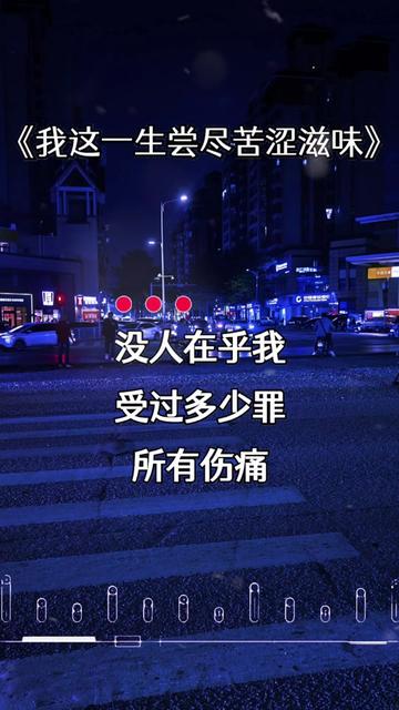 我这一生歌曲封面图片图片