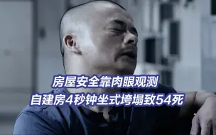 Скачать видео: 央视反腐大片丨一级级推诿扯皮酿重大悲剧 66名干部被追责