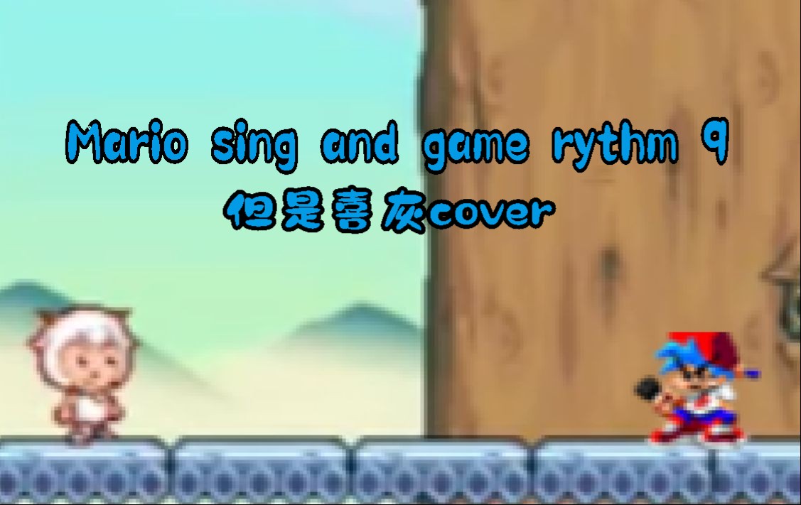 【喜羊羊与灰太狼/FNF Cover】Mario sing and game rythm 9但是喜羊羊大跳跃