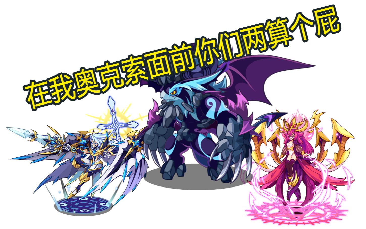 洛克王国boss奥克索强势现身戳死九天女王吓跑权狗