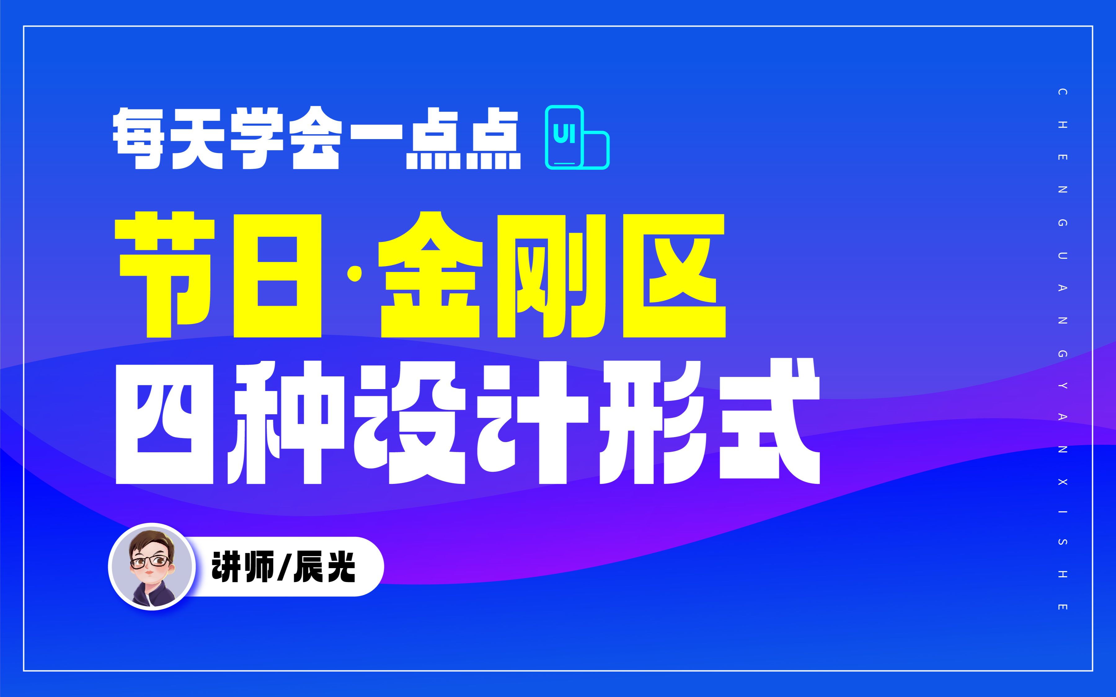 节日/活动中金刚区图标常见4种设计形式,跟着辰光学设计之零基础入门UI设计哔哩哔哩bilibili