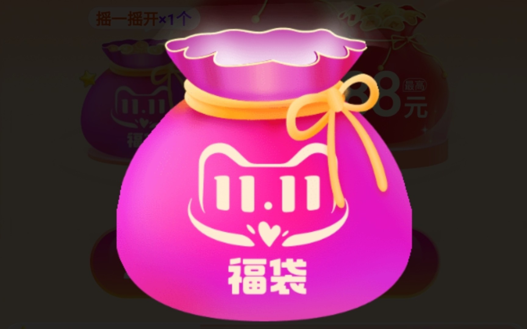 淘宝摇福袋活动哔哩哔哩bilibili