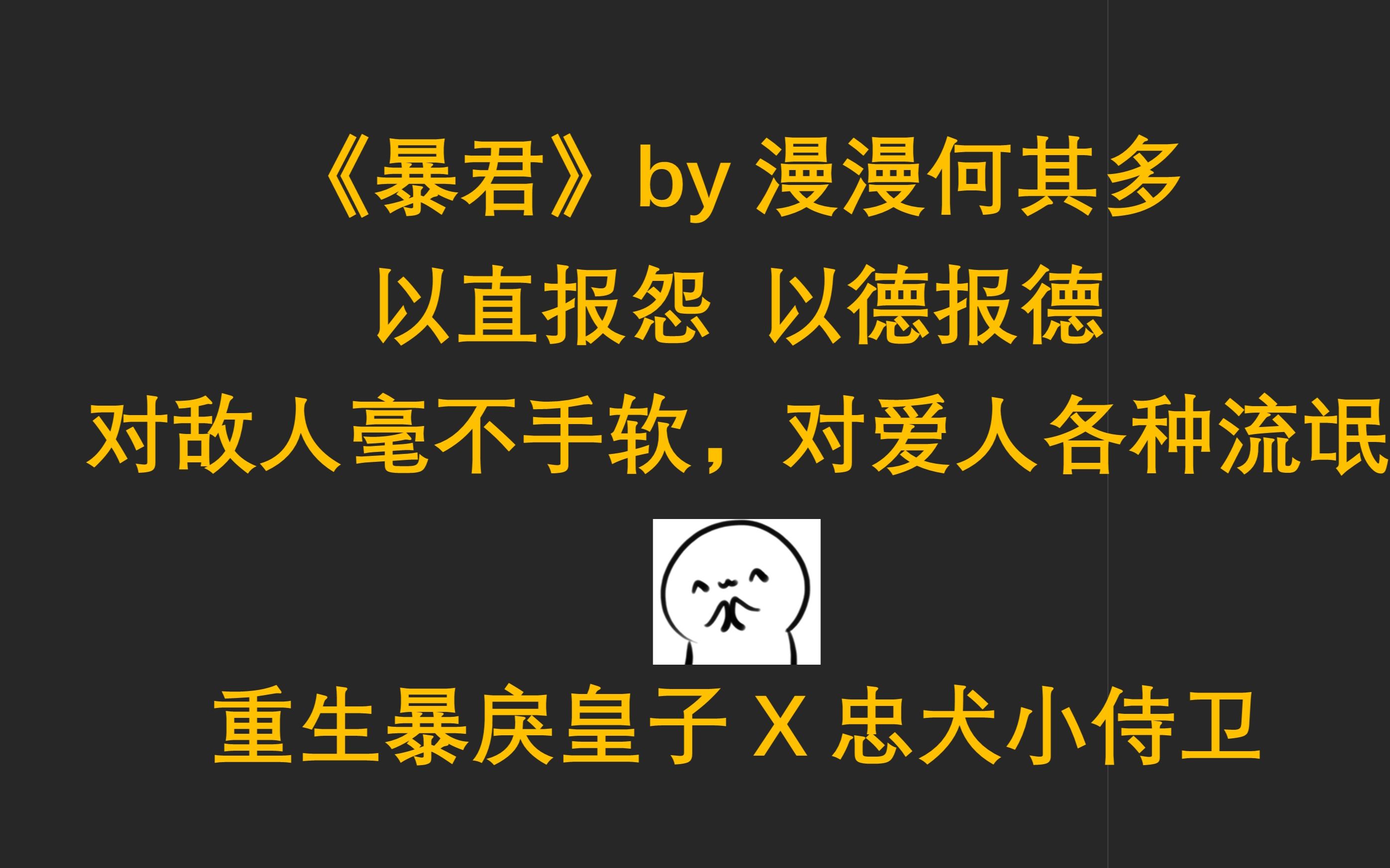 【重温老文系列】甜到每次想起都在笑~《暴君》哔哩哔哩bilibili