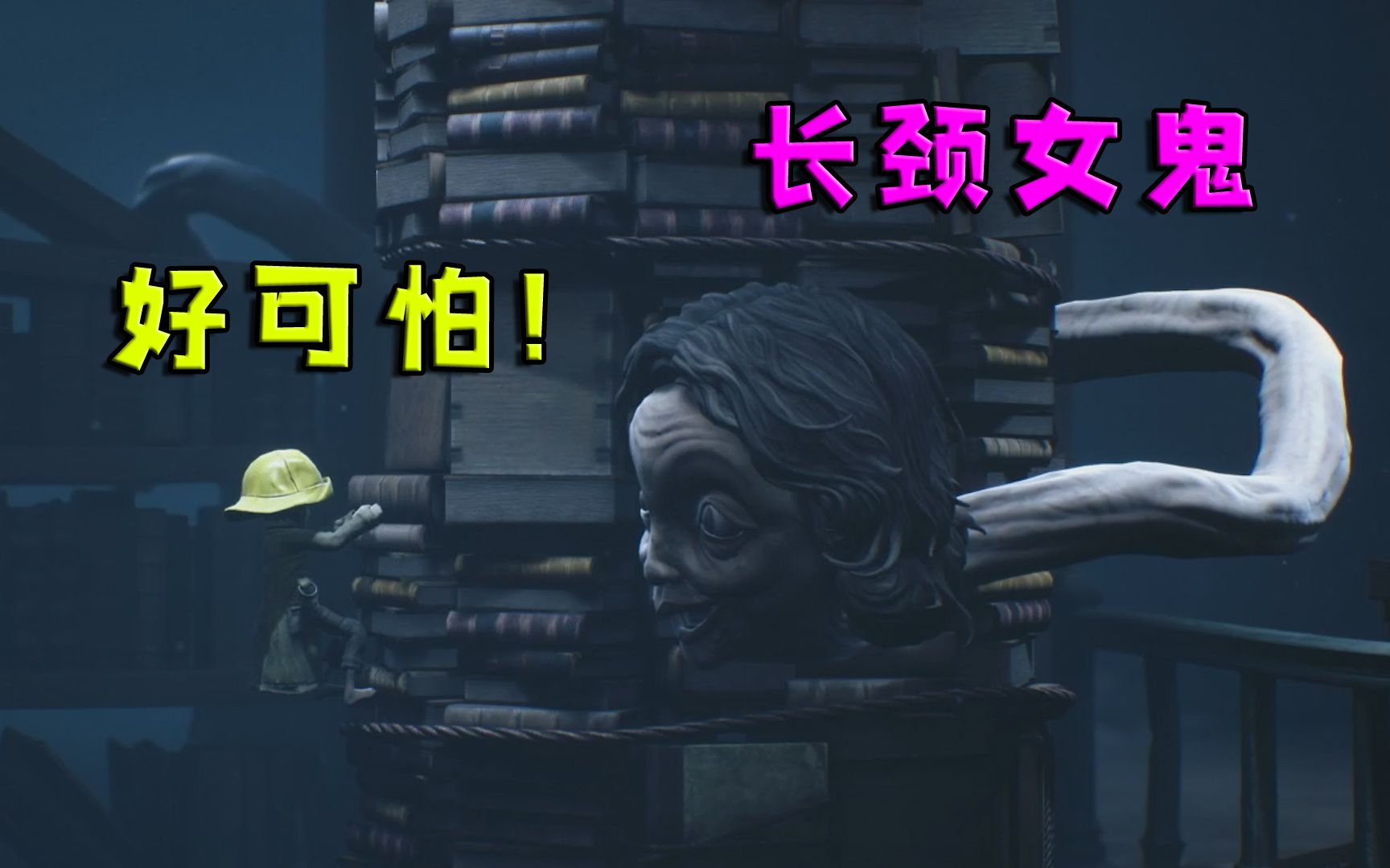 活动作品小小梦魇202碰到可怕长颈女鬼吓死了