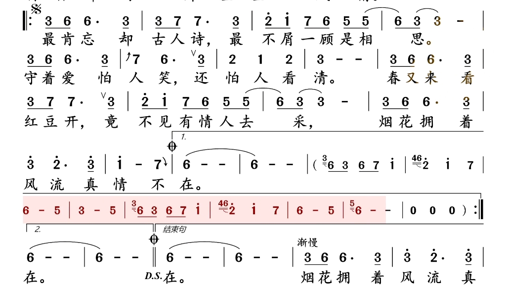 [图]相思伴奏