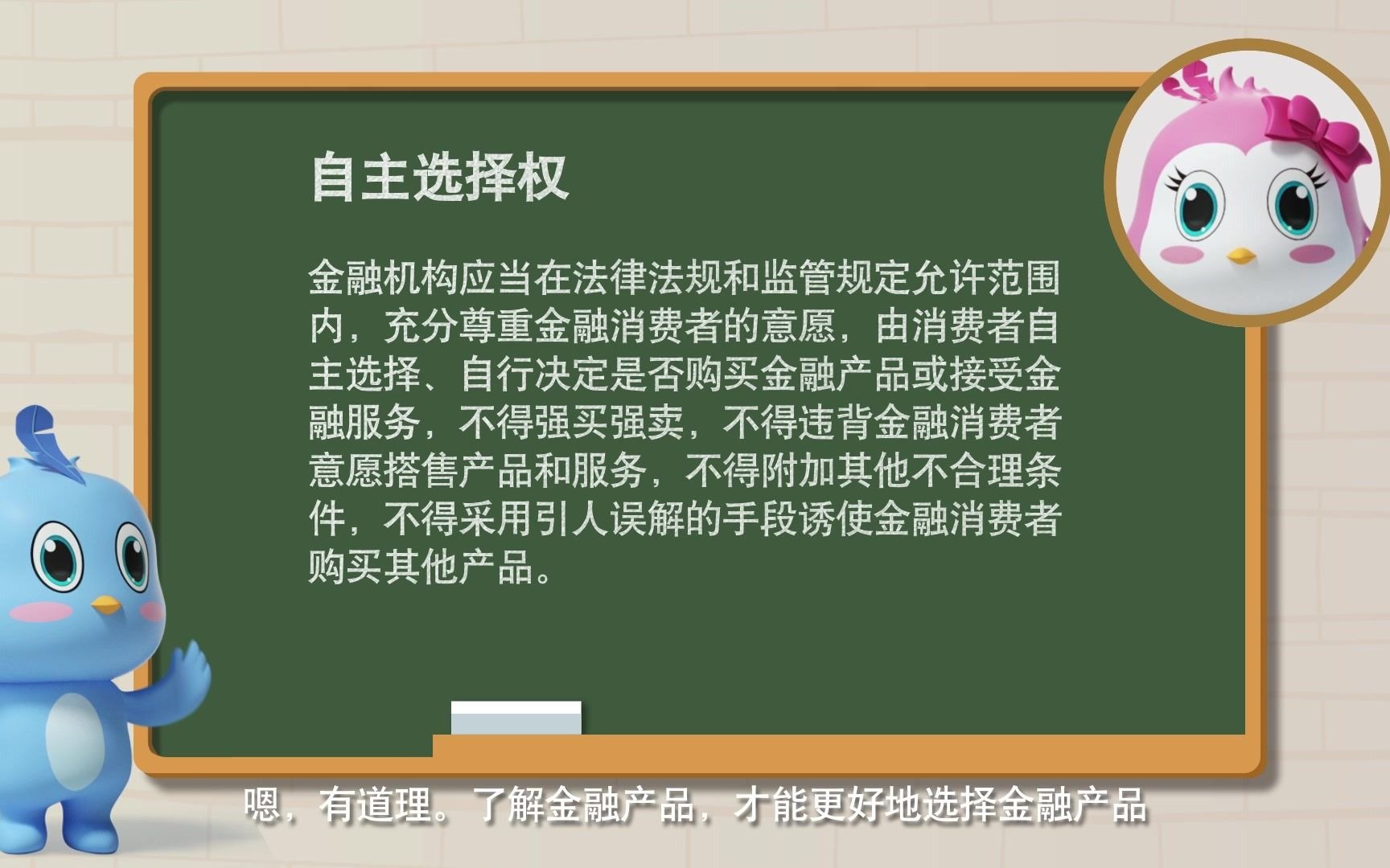 小明小白讲消保第一讲金融消费者的八大权利哔哩哔哩bilibili