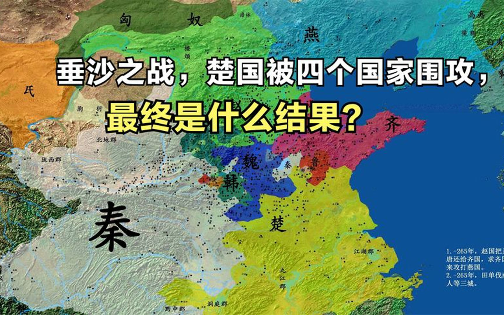 垂沙之战,楚国只损失2万兵马,为什么会由盛转衰呢?哔哩哔哩bilibili