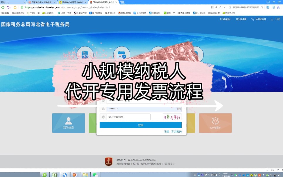 小规模纳税人代开专用发票流程哔哩哔哩bilibili
