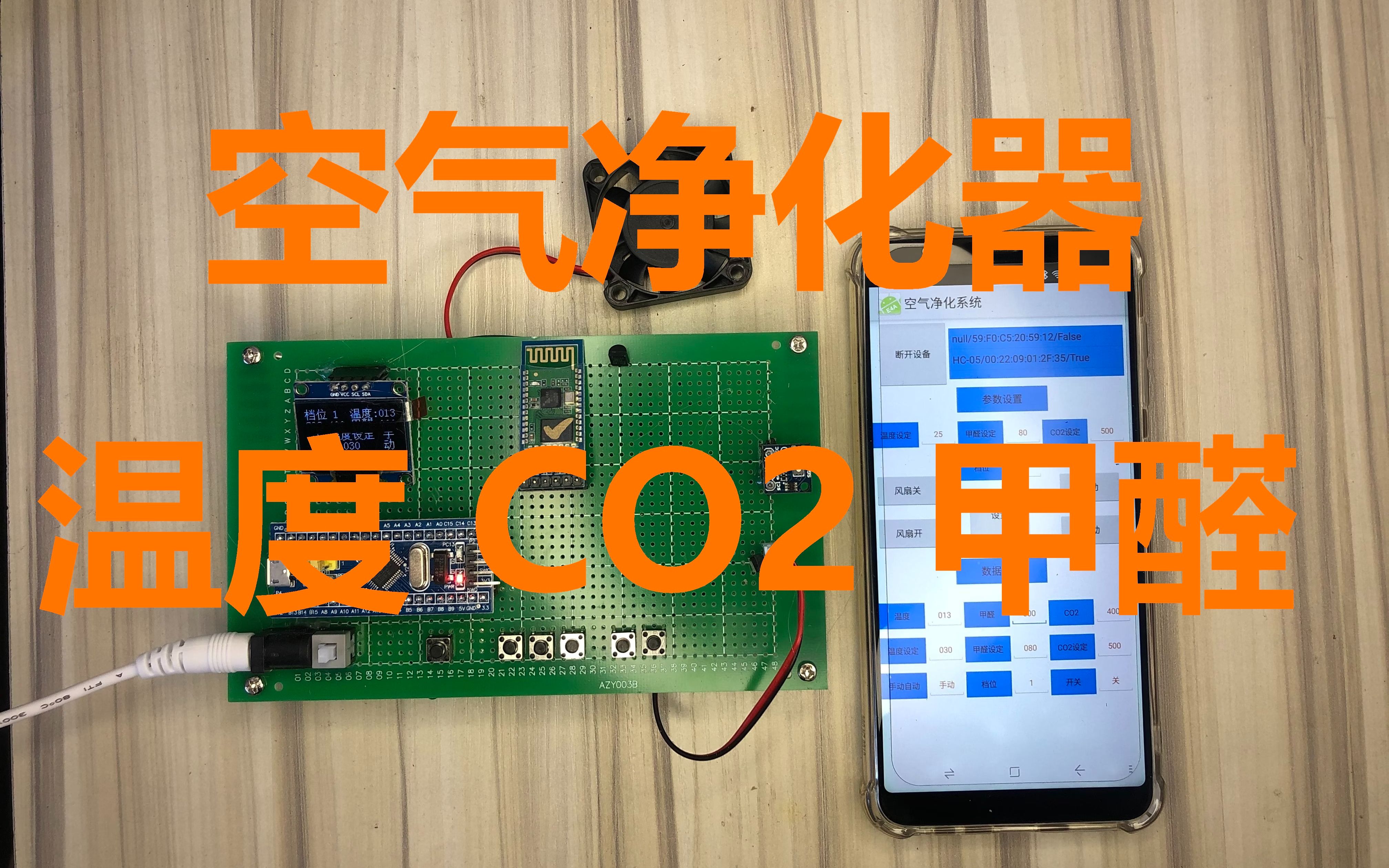 STM32单片机蓝牙APP空气净化系统甲醛二氧化碳温度SGP30哔哩哔哩bilibili