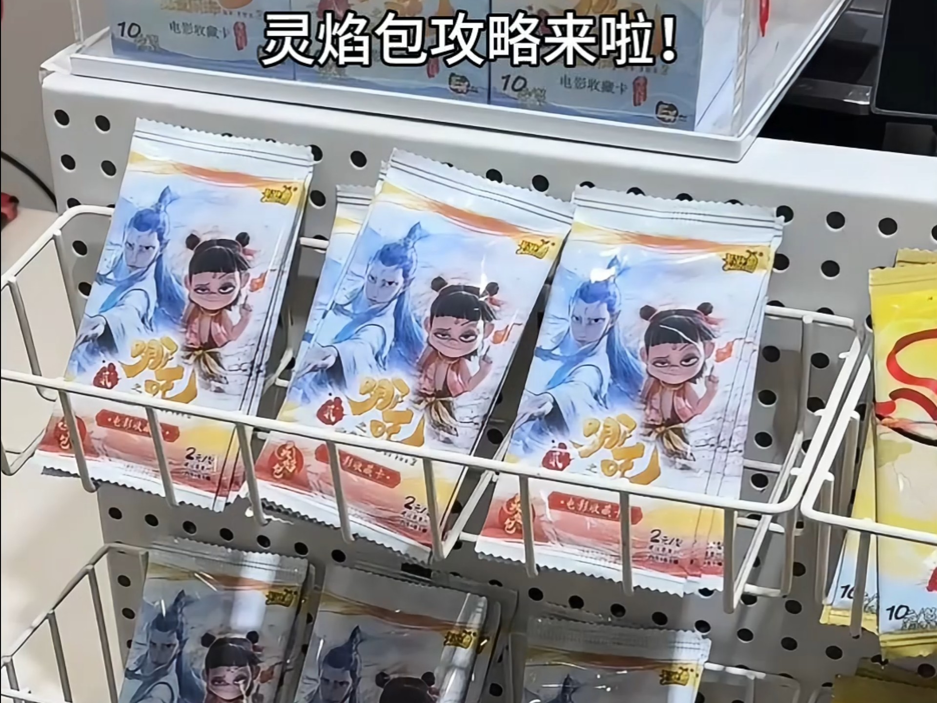 10秒拿下哪吒2元包高卡位❗