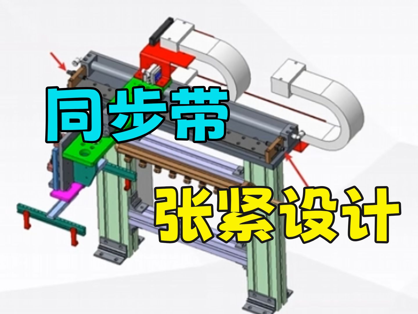 v带传动张紧方法图片