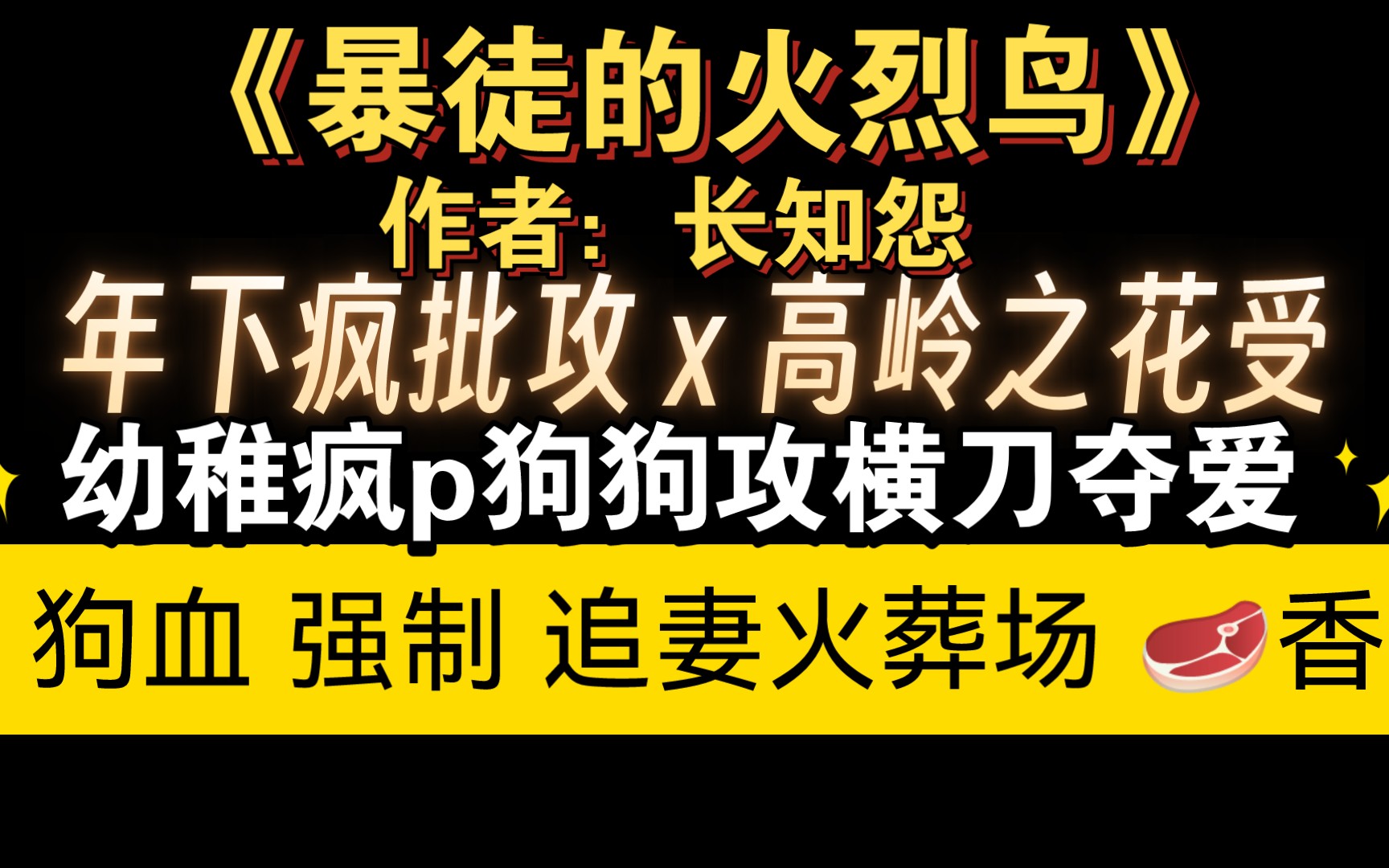 【bl强制】狗血 幼稚疯p狗狗攻横刀夺爱俘获高岭之花的故事哔哩哔哩bilibili