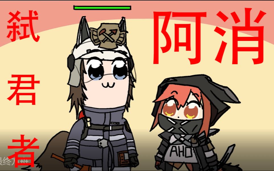 活动作品描改手书阿消x弑君者绝美爱情gif