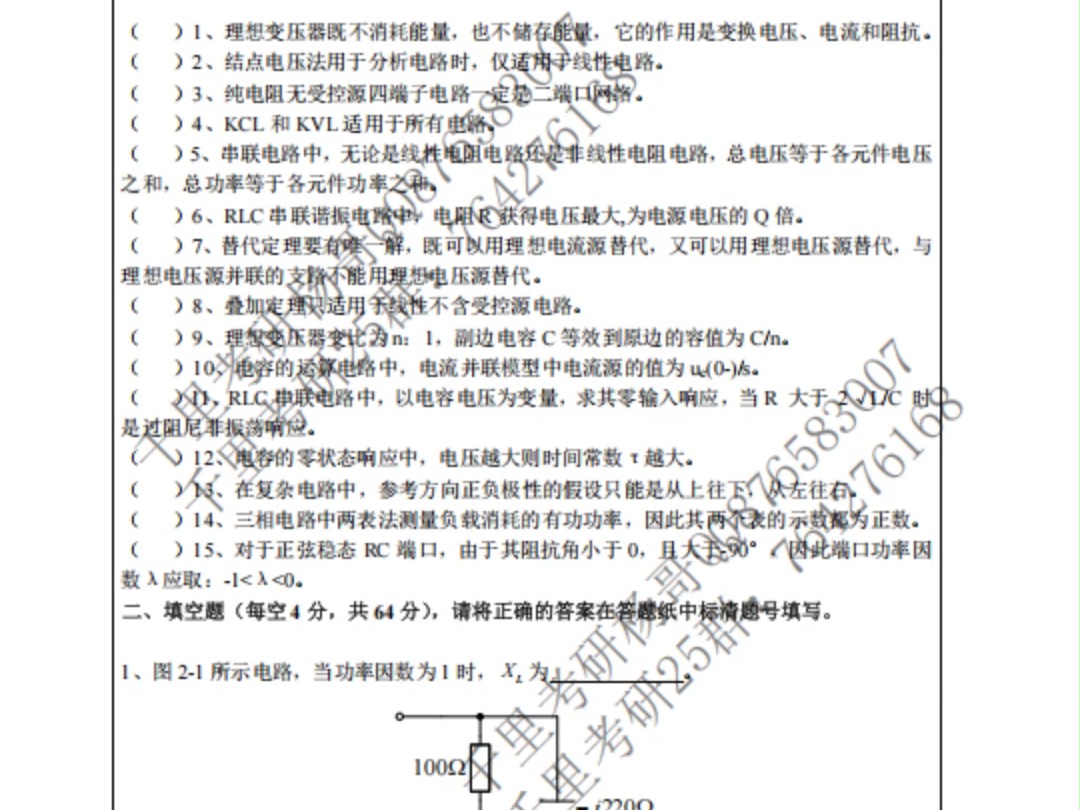 2024年合肥工业大学电气考研真题(回忆版)哔哩哔哩bilibili