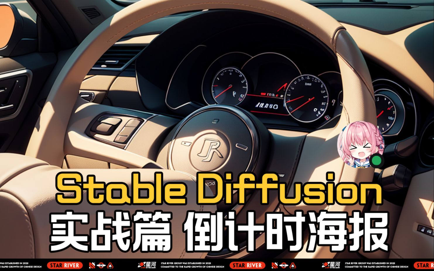 【Stable Diffusion】倒计时海报 SD实战教程 1哔哩哔哩bilibili