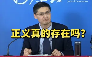 Download Video: 《正义是什么？》—罗老师最精彩的一段授课