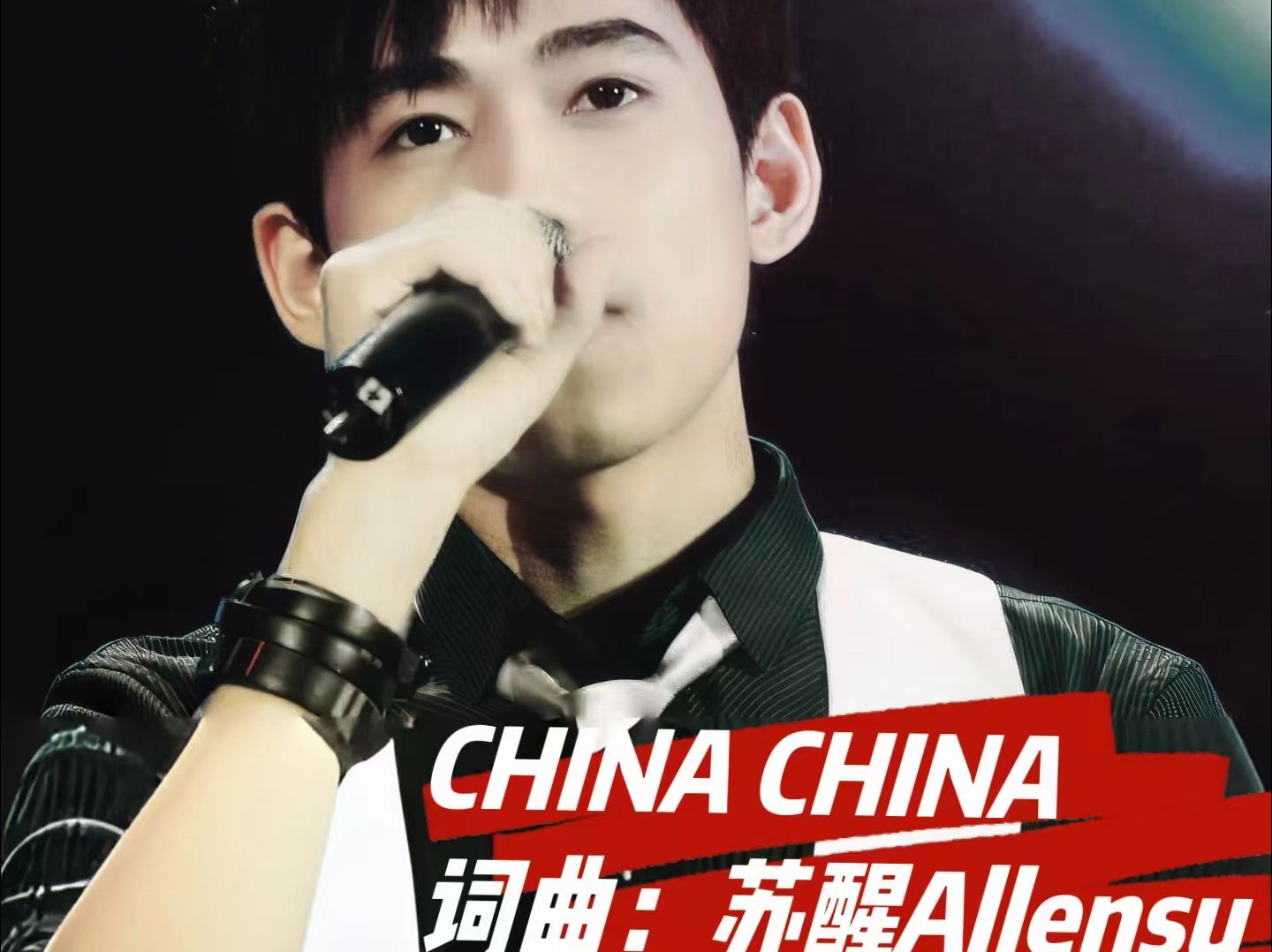 【苏醒】《ChinaChina》新时代红歌哔哩哔哩bilibili