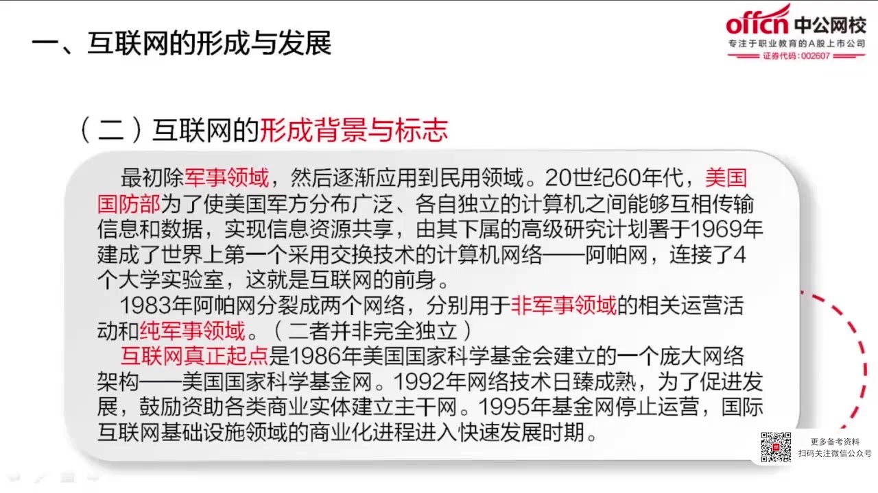 军队文职政治学网络思想政治教育互联网的形成背景与标志哔哩哔哩bilibili