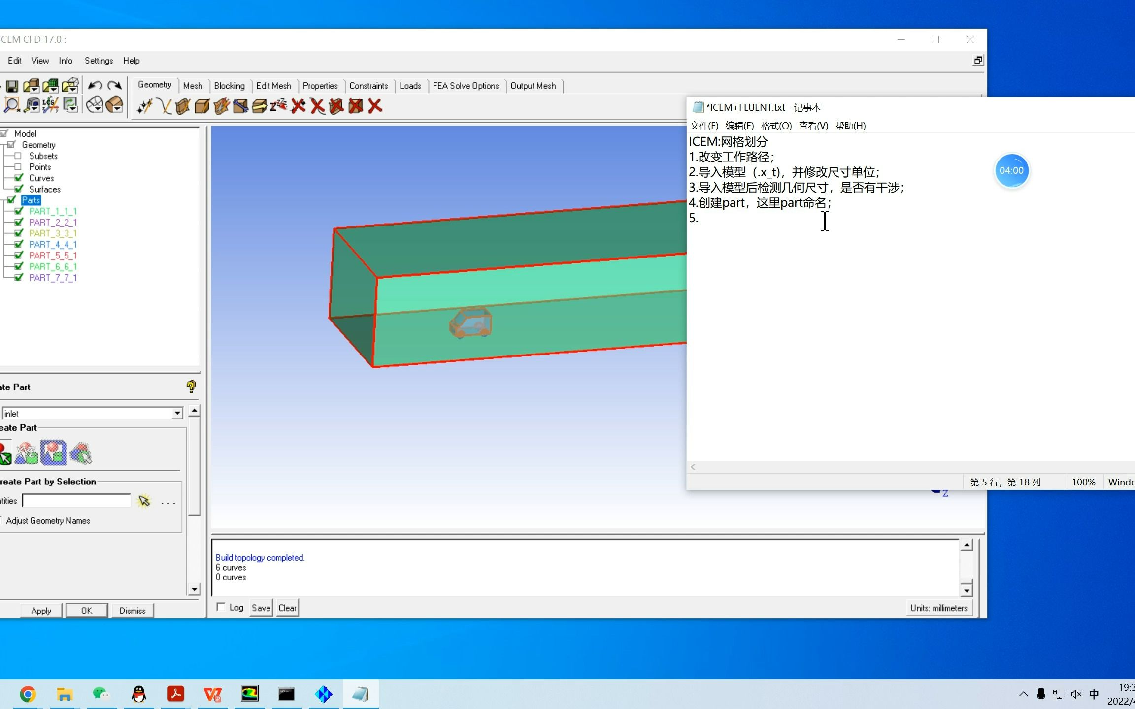 icem+fluent的汽车cd值计算(汽车空气阻力系数)哔哩哔哩bilibili