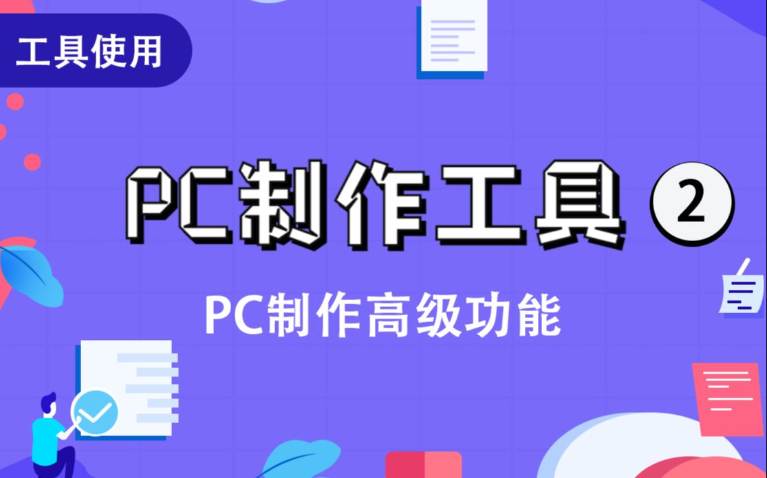 【木夕|创作基础】工具使用教学PC制作工具2(自定义素材、配音、商城)哔哩哔哩bilibili