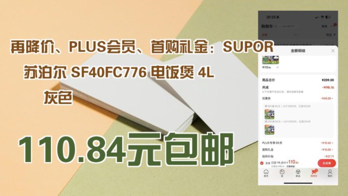 【110.84元包邮】 再降价、PLUS会员、首购礼金:SUPOR 苏泊尔 SF40FC776 电饭煲 4L 灰色哔哩哔哩bilibili