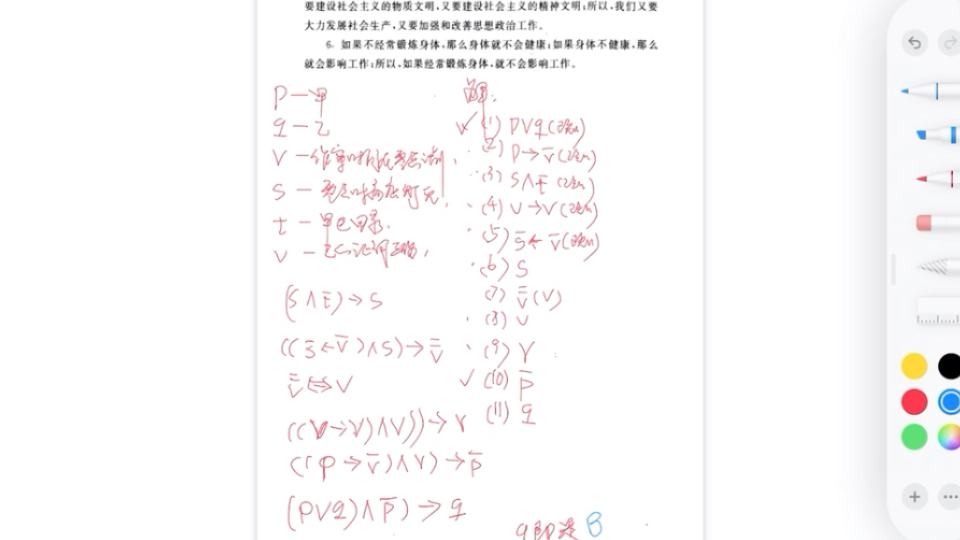 [图]《普通逻辑》（第五版）教学（解读）视频第20集