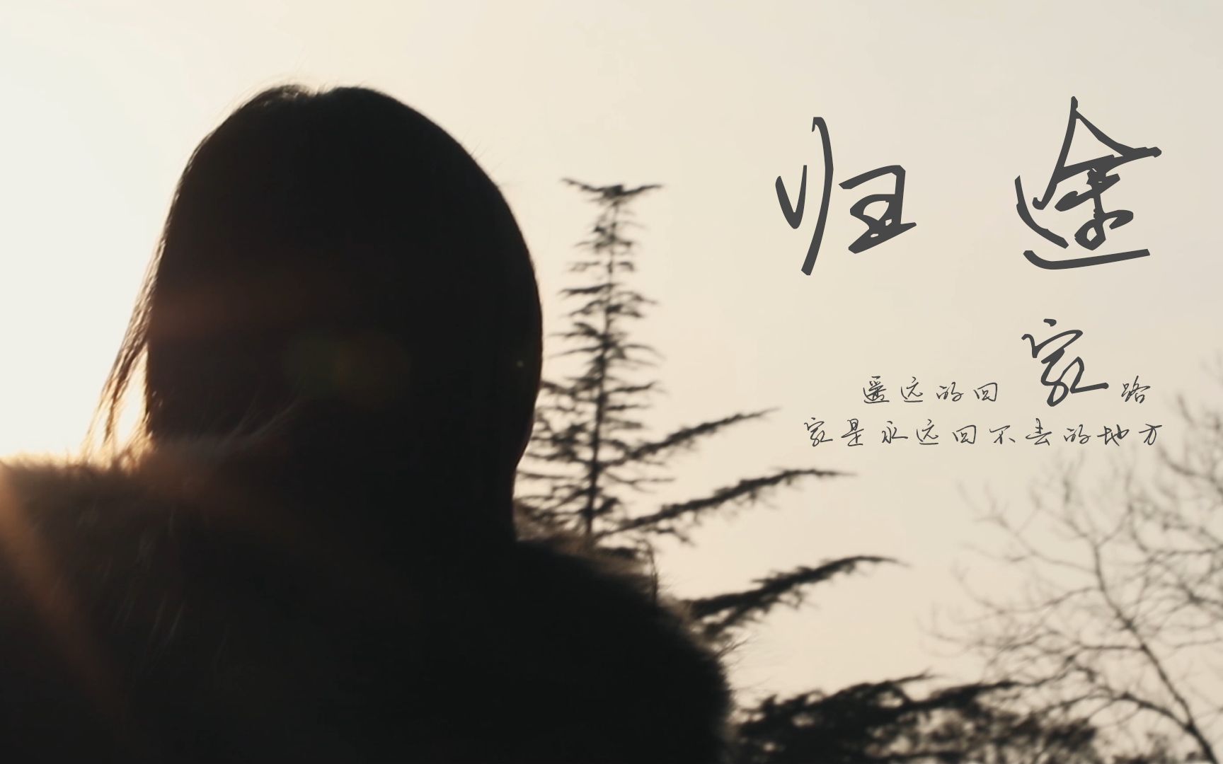 活动  北上广,家是回不去的归途