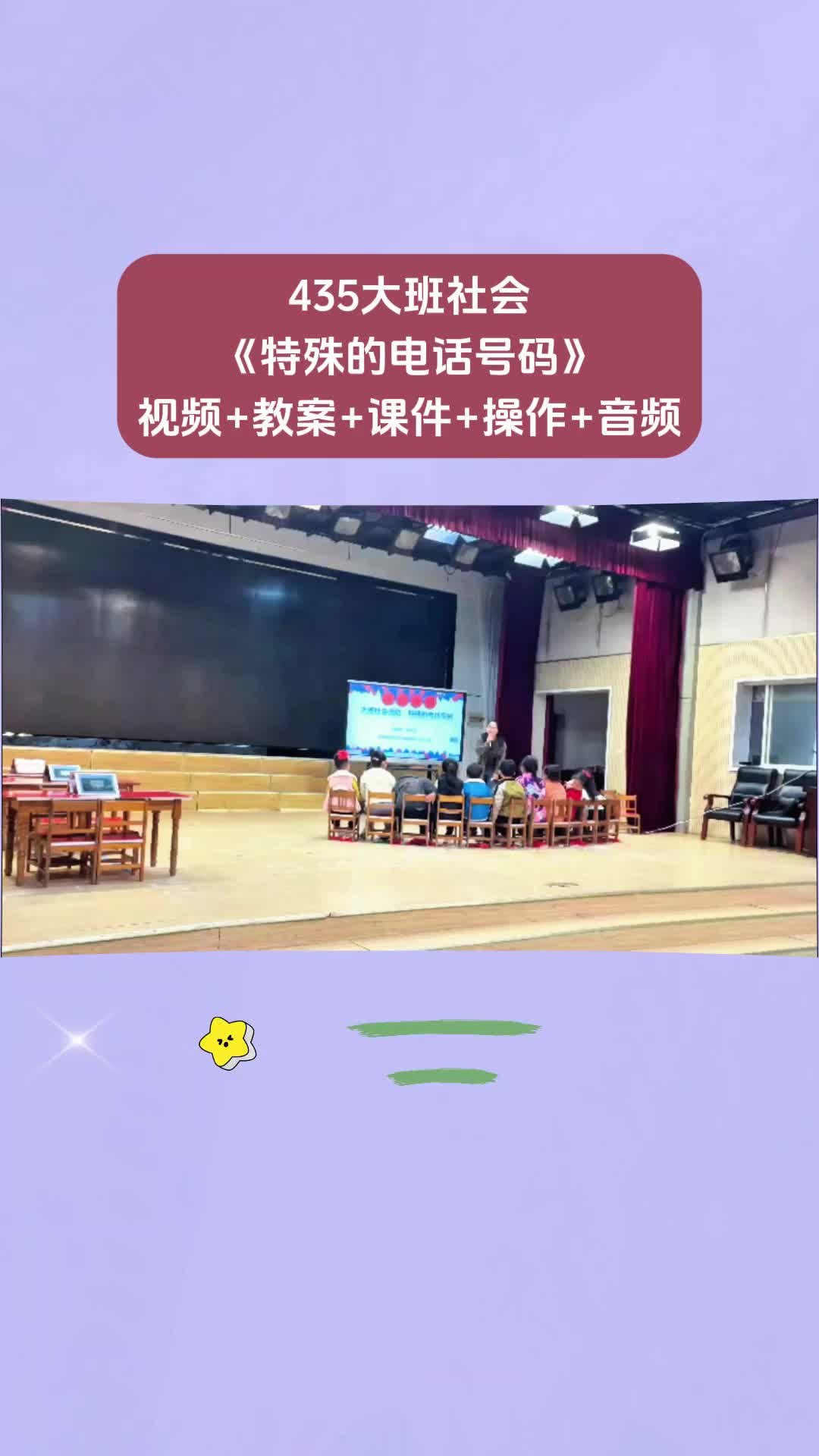 大班社会《特殊的电话号码》哔哩哔哩bilibili