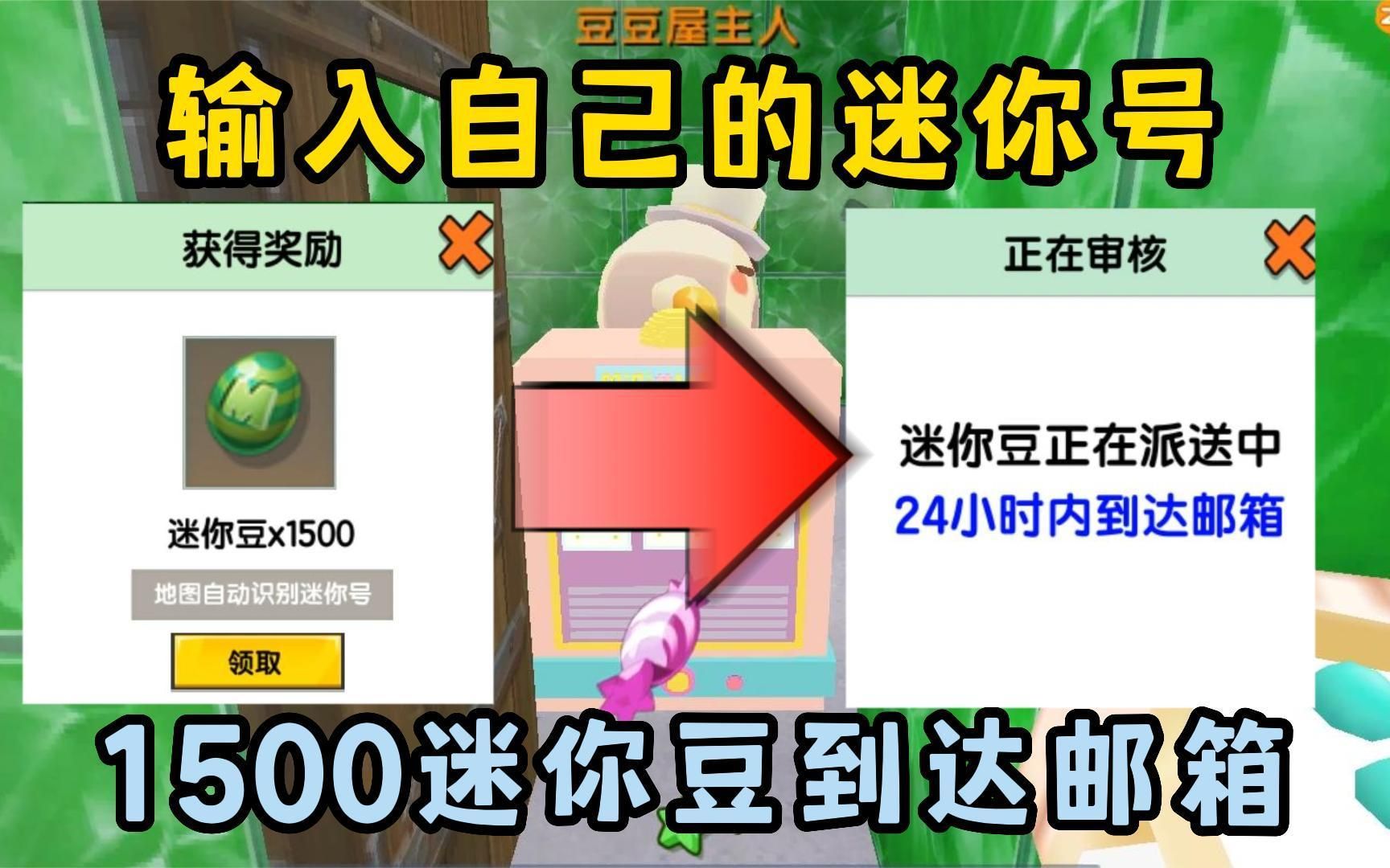 迷你世界:输入自己的迷你号,1500迷你豆24小时内就能到达邮箱?迷你世界