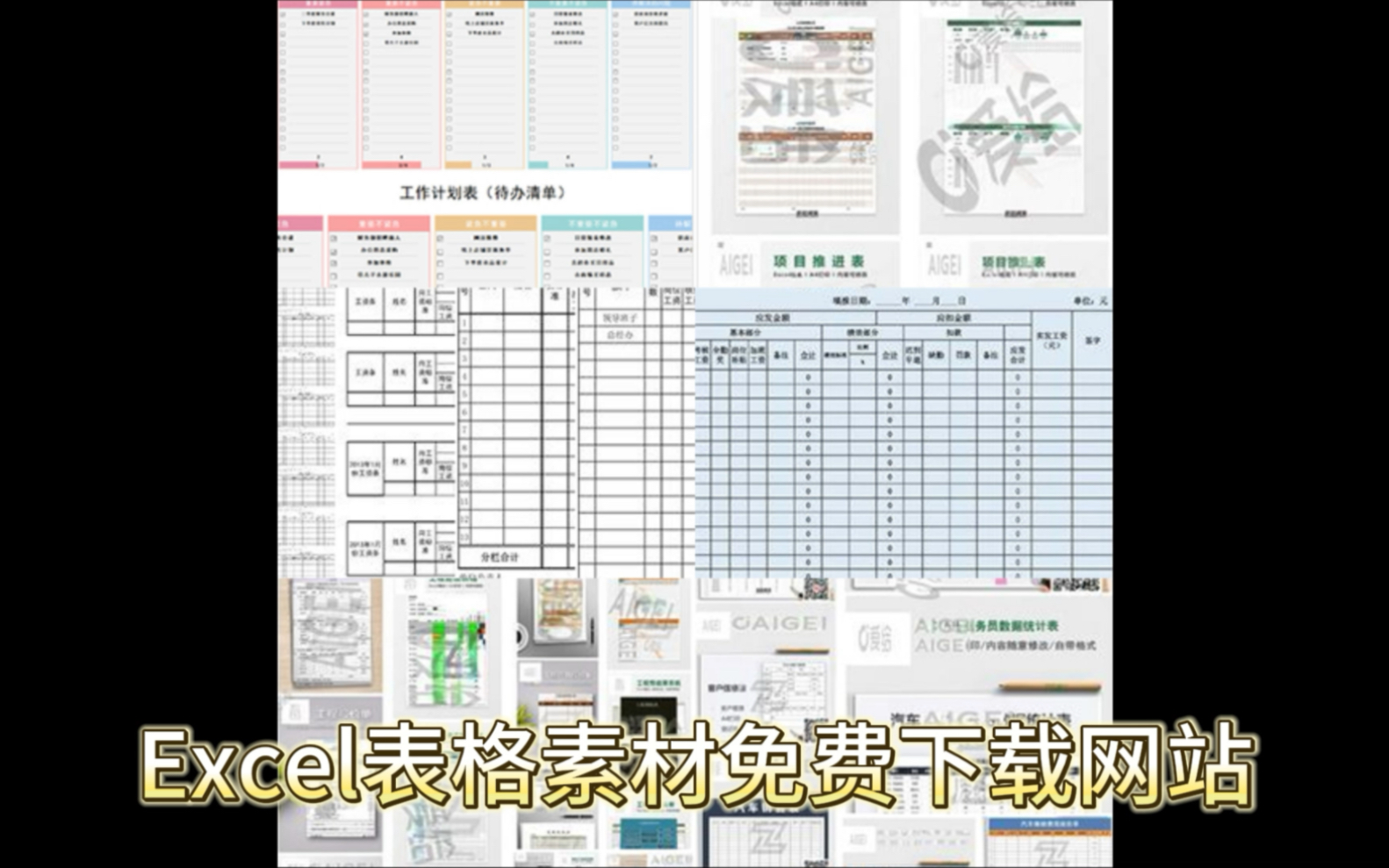 [图]Excel表格素材免费下载网站