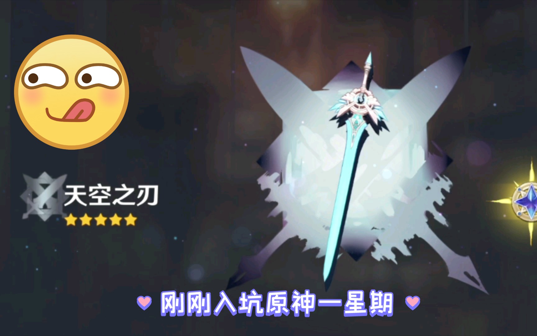 【原神抽卡】萌新玩家抽到五星级武器,这算是欧皇吗?