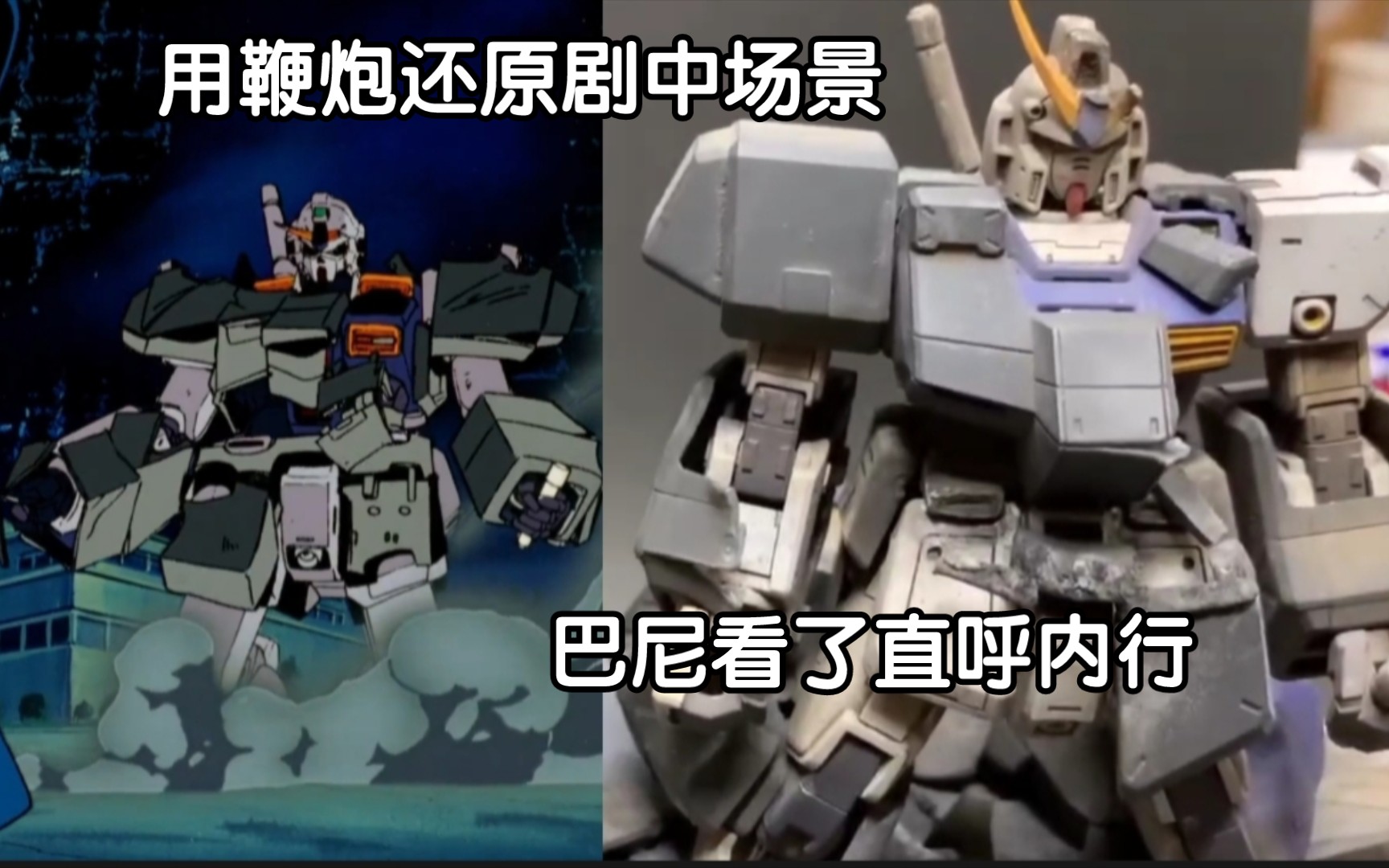 nt1高达又到了出场的季节,给大家表演一个鞭炮炸乔巴姆装甲