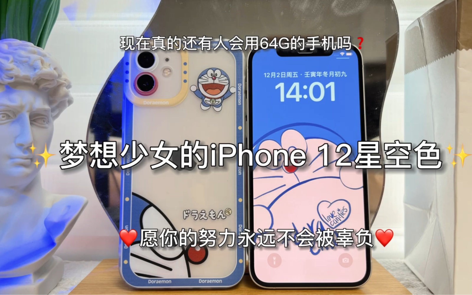 梦想少女的iPhone 12星空色,愿你的努力永远不会被辜负哔哩哔哩bilibili