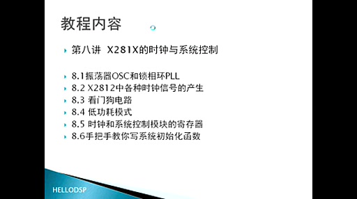 手把手教你学DSP视频教程DSP281X哔哩哔哩bilibili