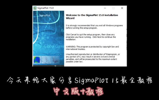 Sigmaplot15最新版本安装包+视频教程哔哩哔哩bilibili