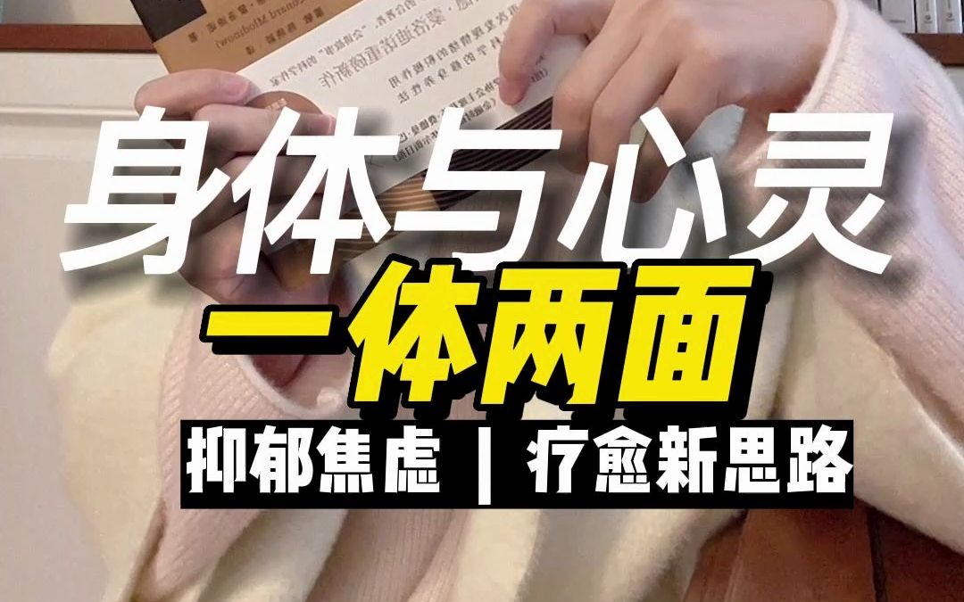 【书单】身心一体!心灵疗愈 情绪稳定的新思路