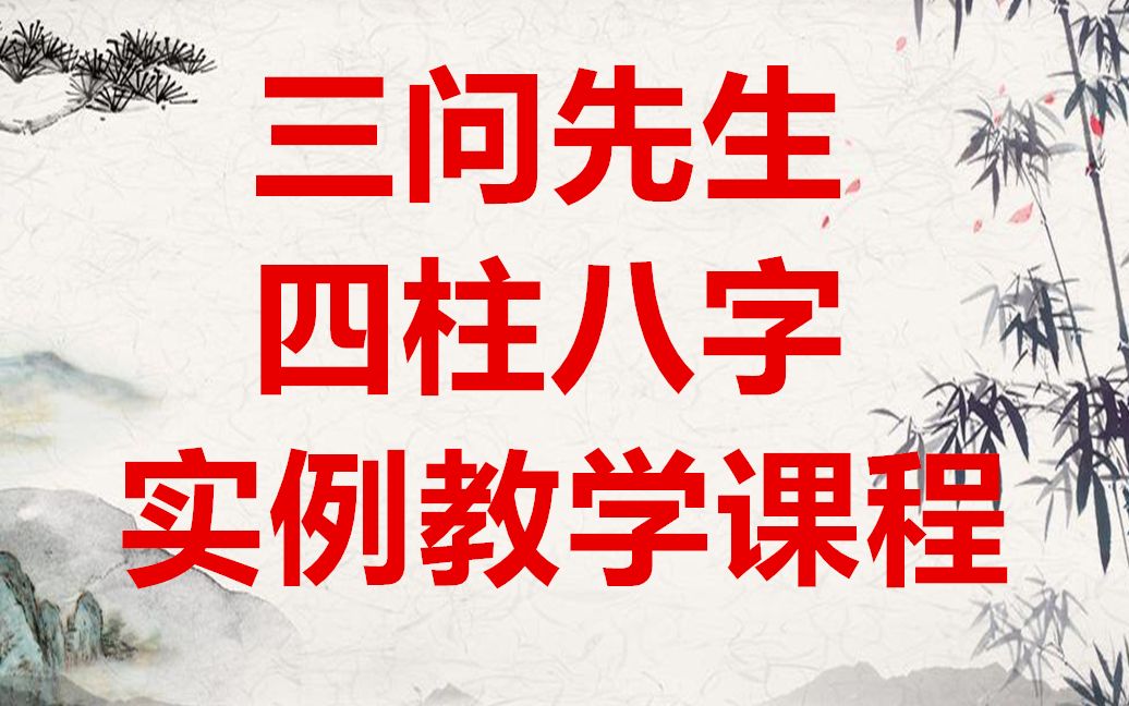 周易四柱八字丨七刹无制丨的含义,四柱八字零基础入门实例教学教程哔哩哔哩bilibili