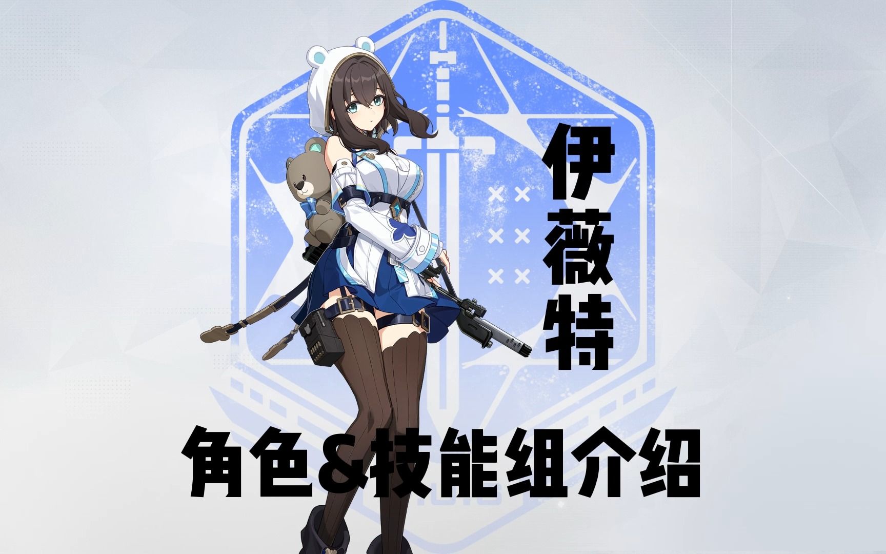 【卡拉彼丘】伊薇特-角色与技能组介绍!