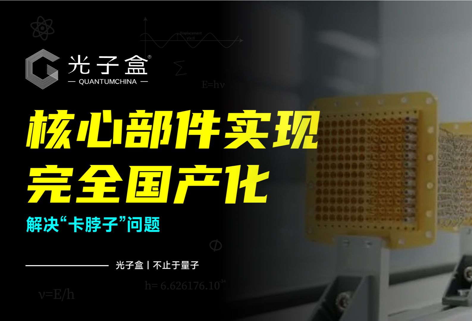 中国重大突破!核心部件实现完全国产化,解决“卡脖子”问题哔哩哔哩bilibili