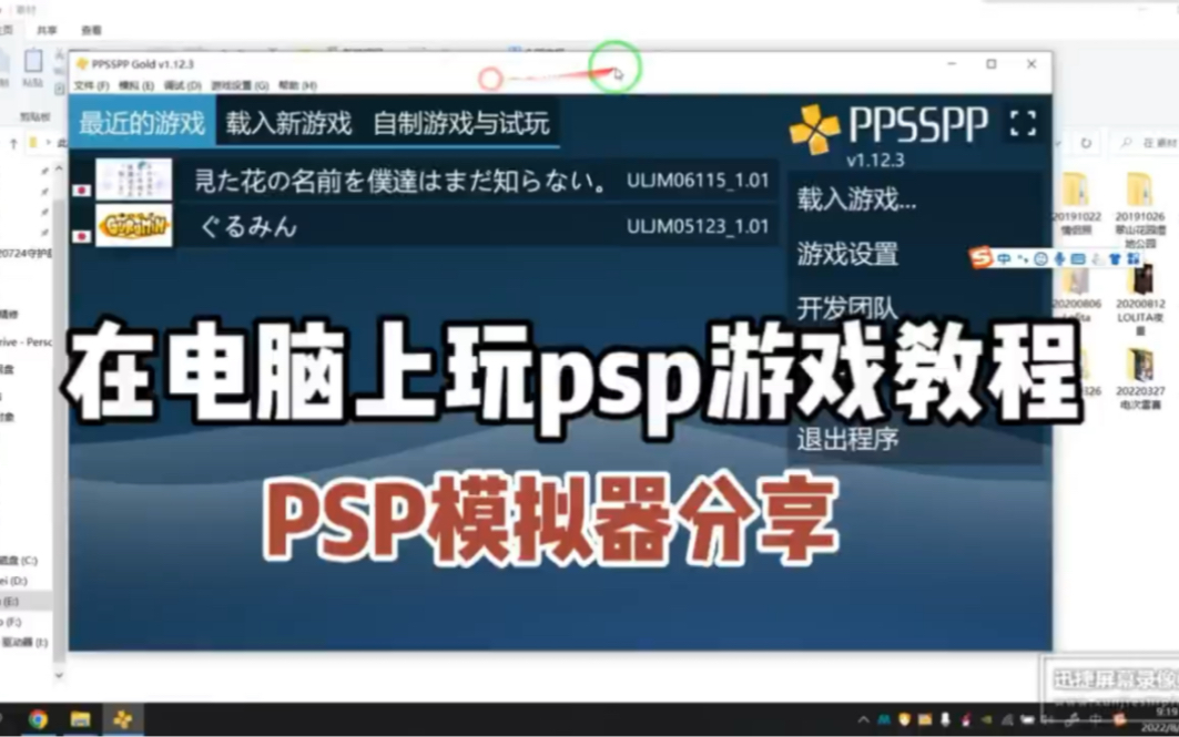 如何在电脑玩psp游戏,模拟器教程单机游戏热门视频